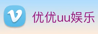 优优uu娱乐 Logo